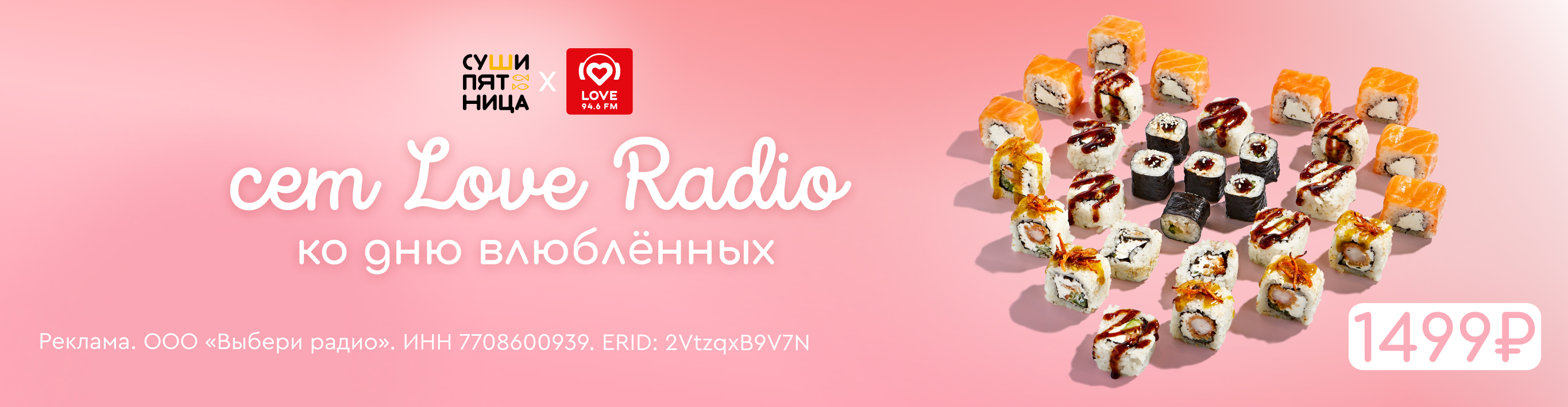 Сет Love Radio Челябинская область